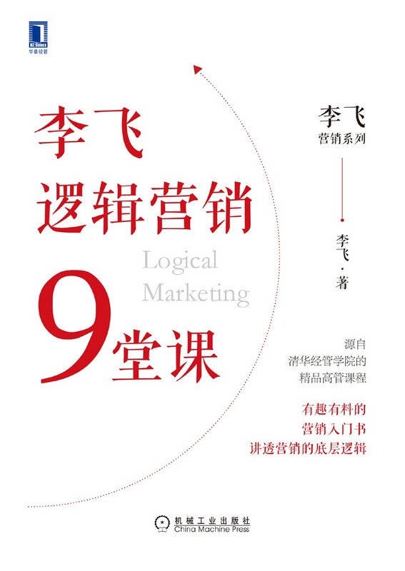 Li Fei’s 9 lessons on logical marketing
