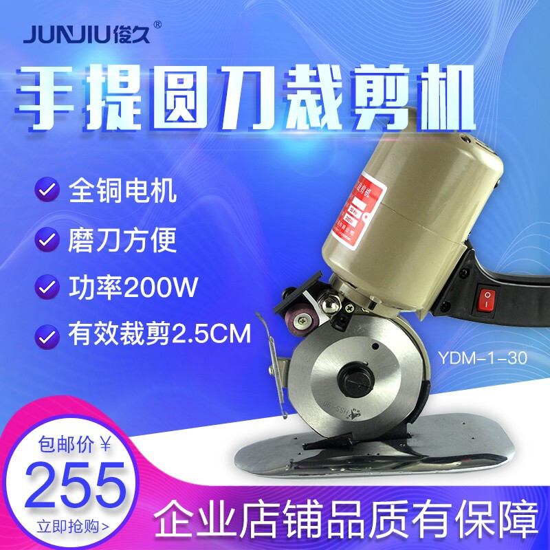 Junjiu (junjiu) Junjiu round knife electric scissors cutting machine cloth cutting electromechanical scissors cutting cloth cutting machine Lejiang YJ90 type J90 type J-90 type