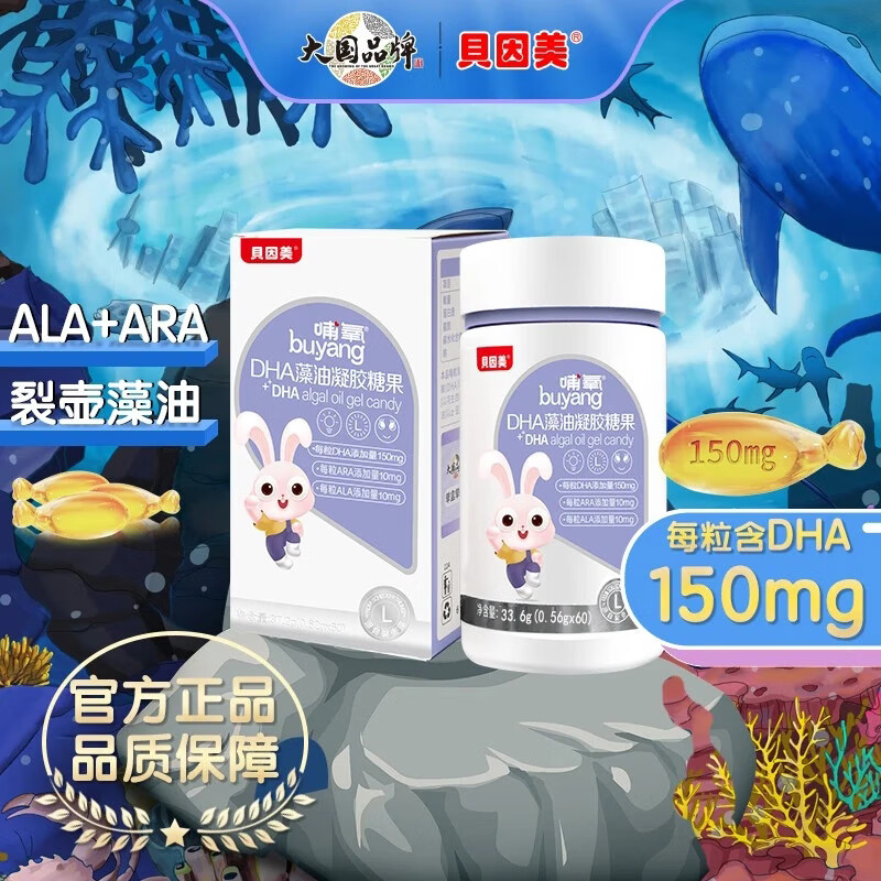 Beingmate dha baby algae oil dha 1-3 years old and 6 months old, special breastfeeding DHA for pregnant women 60 capsules * 3 bottles (180 capsules) + free complementary food scissors