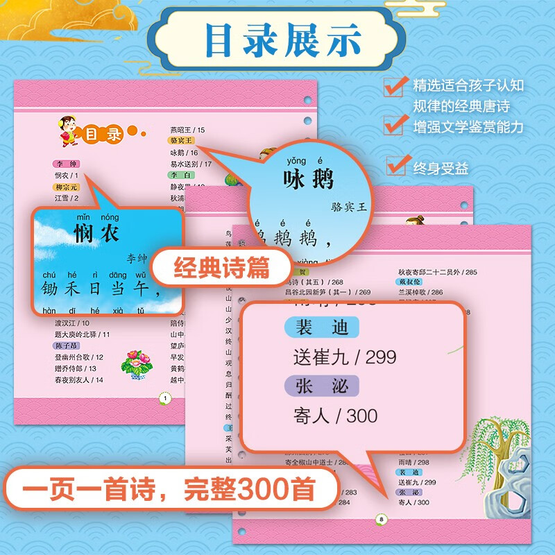 Sunshine Baby 300 Tang Poems (complete phonetic version) 3-6 years old children's enlightenment children's traditional Chinese beauty picture book primary school students' puzzle early education pinyin scan audio accompanying reading of 300 ancient poems reading section extracurricular book holiday reading. Summer homework 1st to 2nd summer vacation connection 1st to 2nd grade summer vacation connection