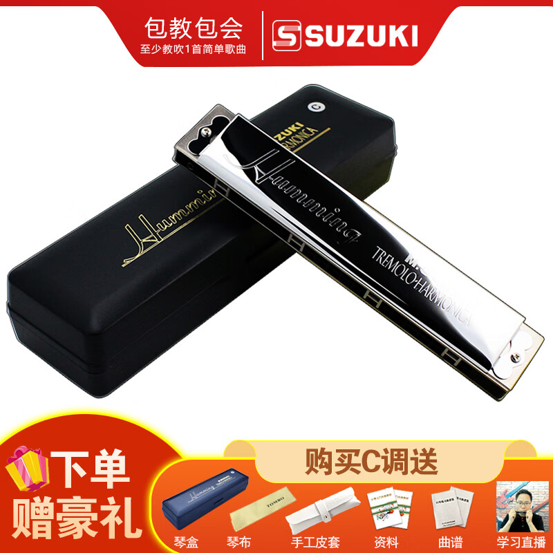SUZUKI Suzuki Japanese original 21-hole advanced performance polyphonic harmonica SU-21HM Humming G key