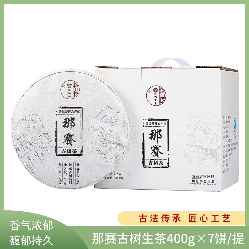 Dunyu Tea House Nasai Pu'er Tea 400g/Cake Zhengqitang Ancient Tree Tea 400g