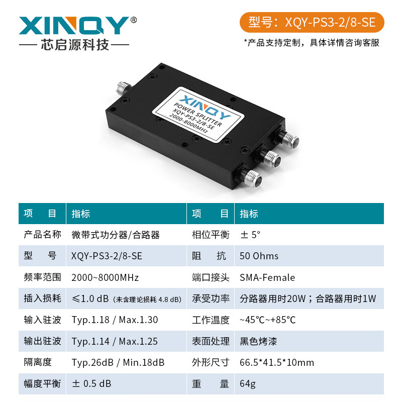 XINQY Xinqiyuan SMA RF microstrip power splitter 2-8G one-to-three-way 2000-8000M signal splitter 0.5-8G PS3-2/8-SE