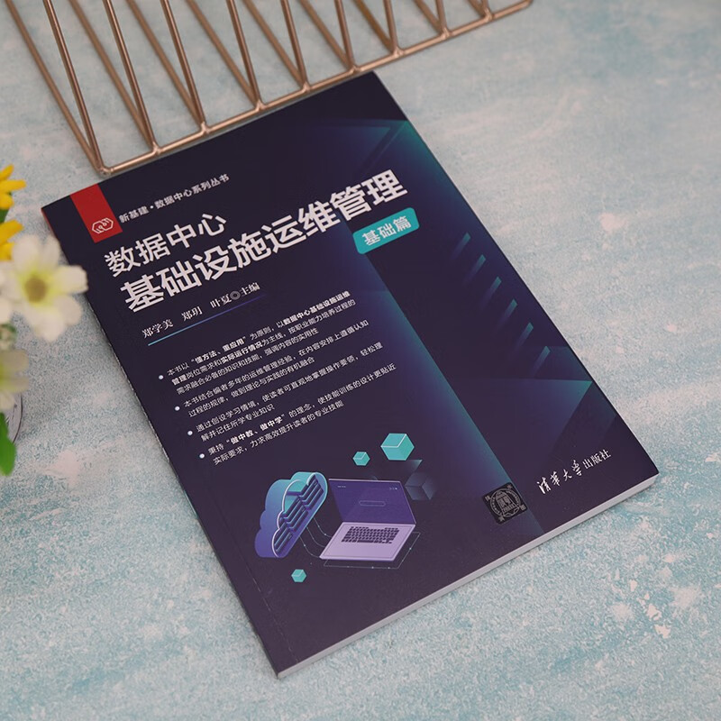 Data Center Infrastructure Operation and Maintenance Management (Basics) (New Infrastructure Data Center Series)