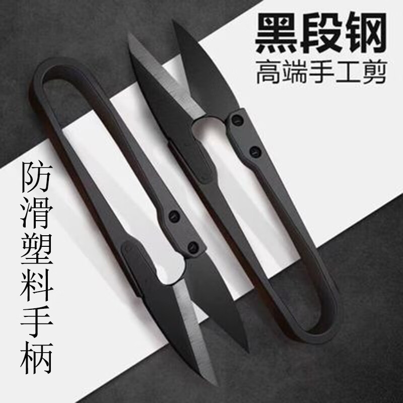 Dongjiu small scissors, pointed U-shaped line cutting seams, sewing yarn scissors, sharp handmade scissors, dual-use for home and business, 10 pieces