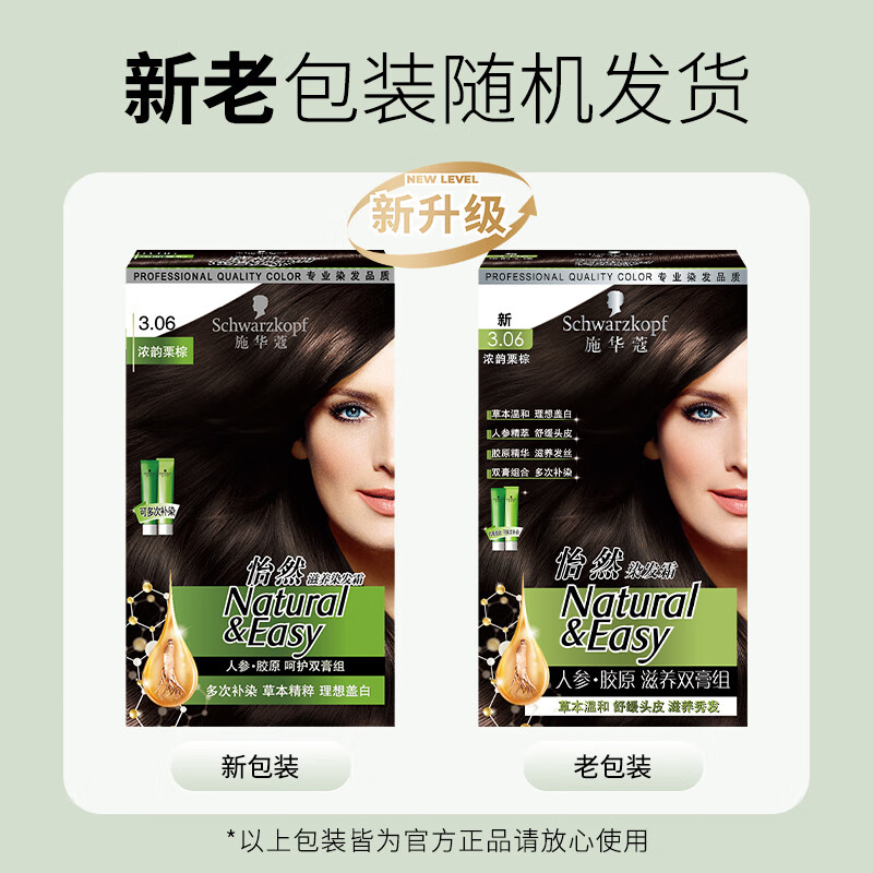 Schwarzkopf Nourishing Hair Dye Cream 3.06 Intense Chestnut Brown Hair Dye Cream Plant Ginseng Multiple Whitening Replenishment