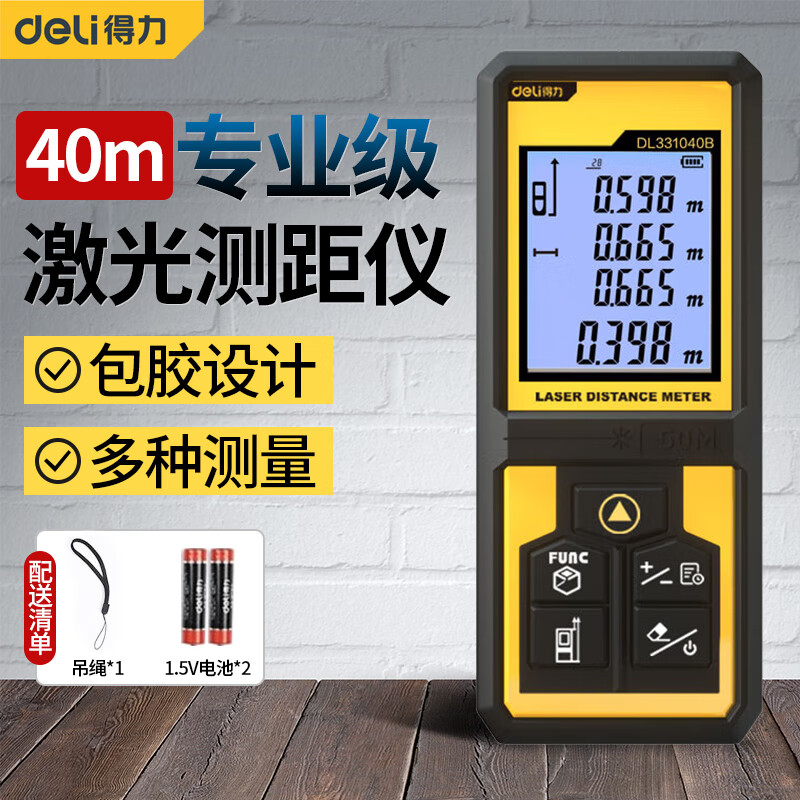 Deli laser rangefinder infrared ranging high-precision electronic ruler decoration room measuring instrument handheld professional-grade measuring instrument laser rangefinder 50m DL331040B