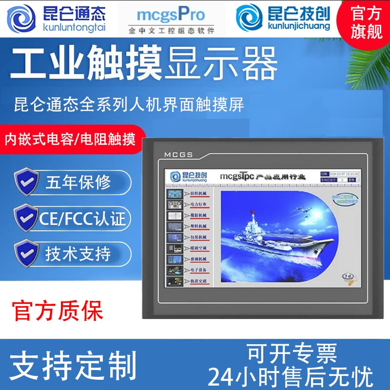 Kunlun through-state touch screen mcgsTPC7032Ki22Nt1031Kt21Et1071Gt1570Gi72Ni TPC1530Ni-wifi/opening 384*247