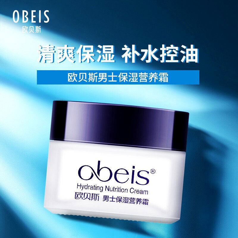 Obeis men's moisturizing moisturizing cream 55g moisturizing lotion face cream tea essence facial oil skin care products new year gift