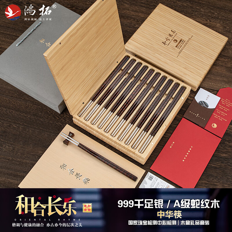 Hongtuo Pure Silver Chopsticks 999 Pure Silver Household Mahogany Chopsticks 10 Pairs Wooden Box High-end Housewarming Business Chopsticks Light Luxury Premium Gifts 999 Pure Silver A-Grade Snake Wood--Chinese Chopsticks Hehe Changle 10 Pairs