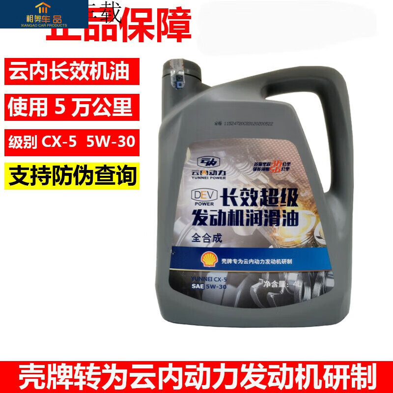 JAC Junling V6H330 Kangling Yunnei Dewei D25D30 engine long-lasting oil CX-5 5W-30