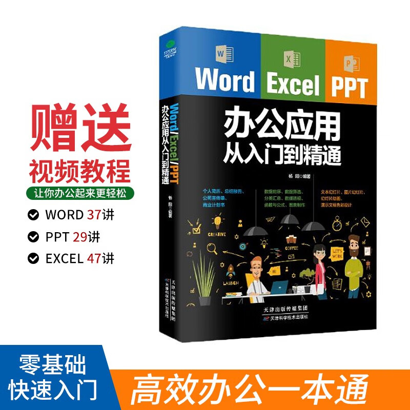 Word/Excel/PPT office application from entry to proficiency (free video course, three-in-one) Excel data processing and analysis application collection, office application practical operation collection, basic computer introduction office office office software