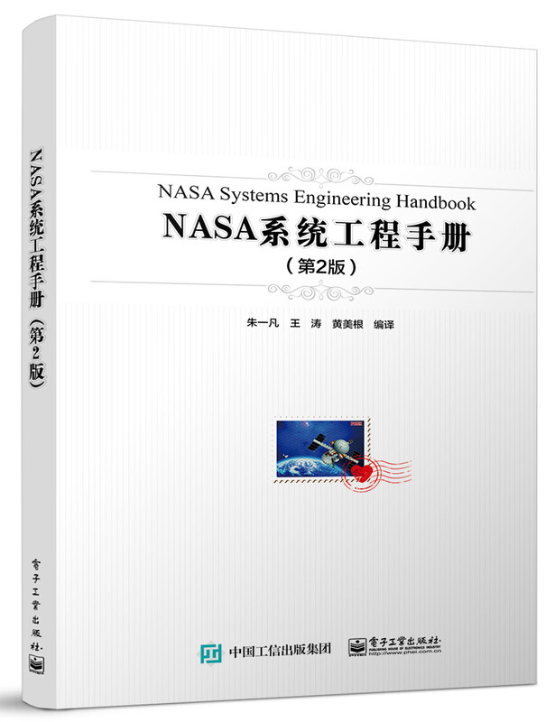 NASA Systems Engineering Handbook (2nd Edition)