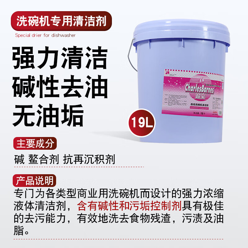 Commercial dishwasher detergent, powerful and quick to remove oil stains, multi-purpose detergent and rinse aid, Chaobao dryer 19000ml