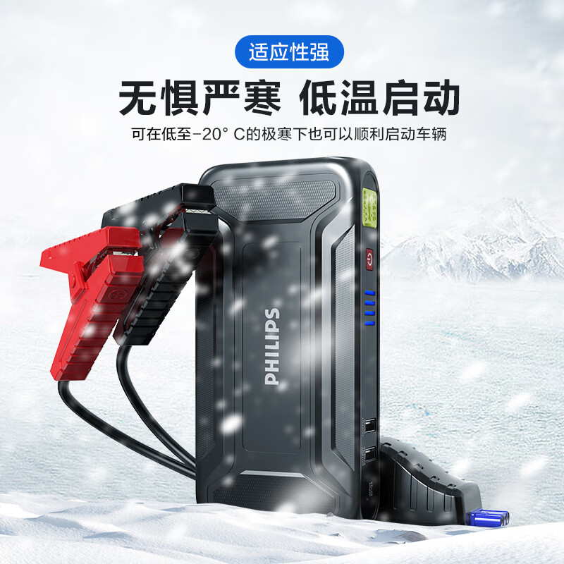 Philips (PHILIPS) car emergency starting power supply 3C certification 12V car battery strong start and power bank outdoor power bank mobile power ignition artifact