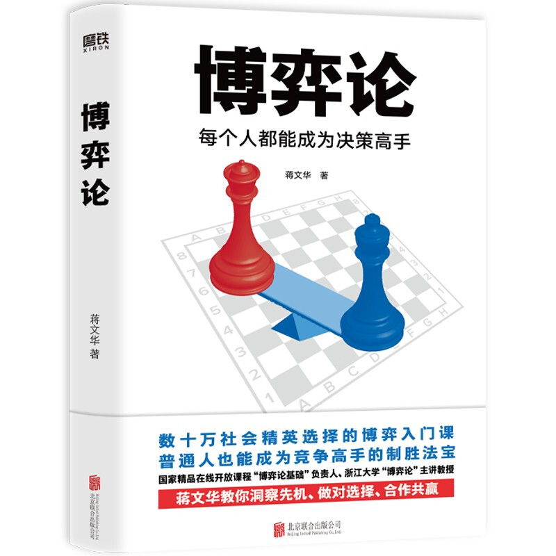 Game Theory Everyone can become a master of decision-making