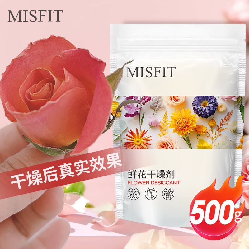 MISFIT flower desiccant 500g dried flowers silica gel powder to make immortal flowers moisture-proof reusable desiccant flowers