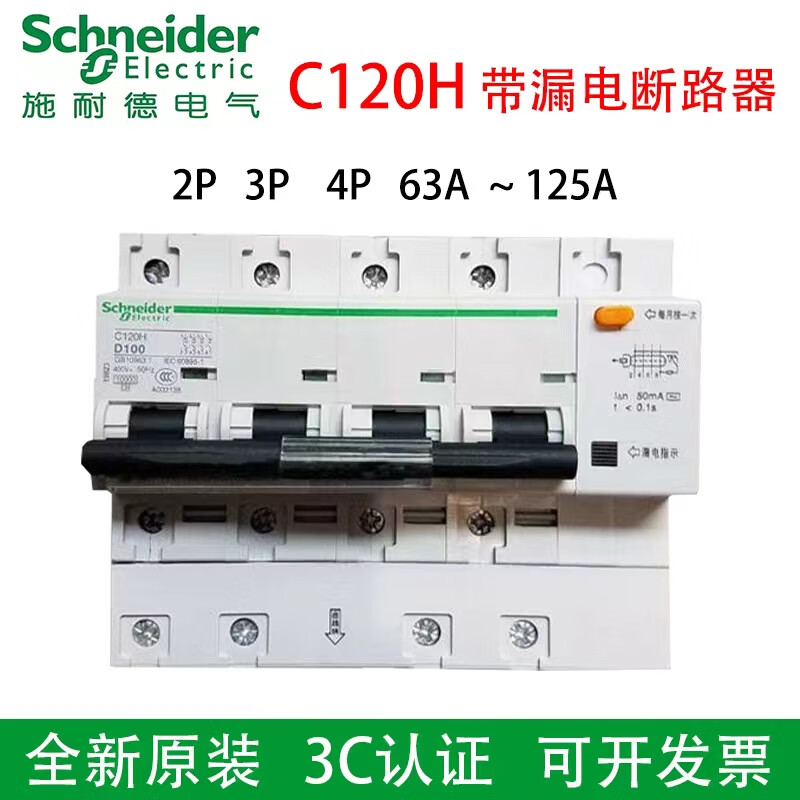C120H leakage circuit breaker 63A80A125A with leakage protection air leakage protection 2P4P 100A 4p