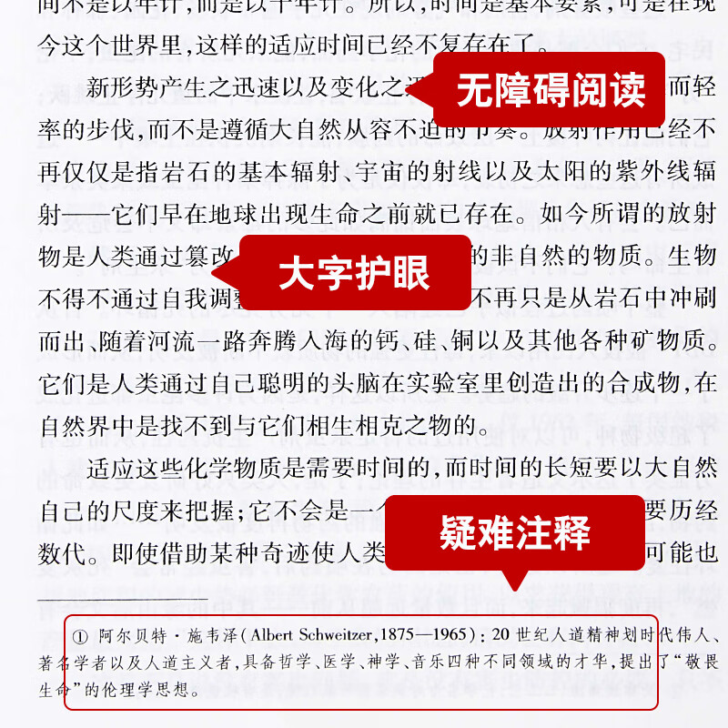 Silent Spring, a complete translation without abridgements, a famous translation of a world classic, a must-read extracurricular reading for eighth graders, Volume 1