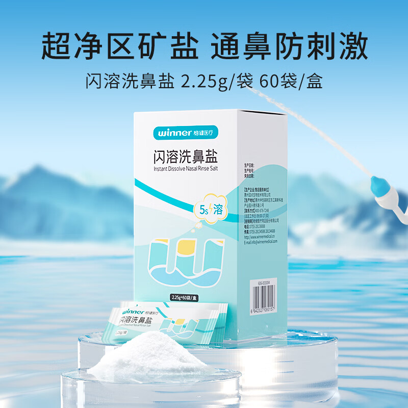 Robust nasal wash salt for children and adults special deep well mineral salt instant nasal wash salt 2.25g*60 bags/box