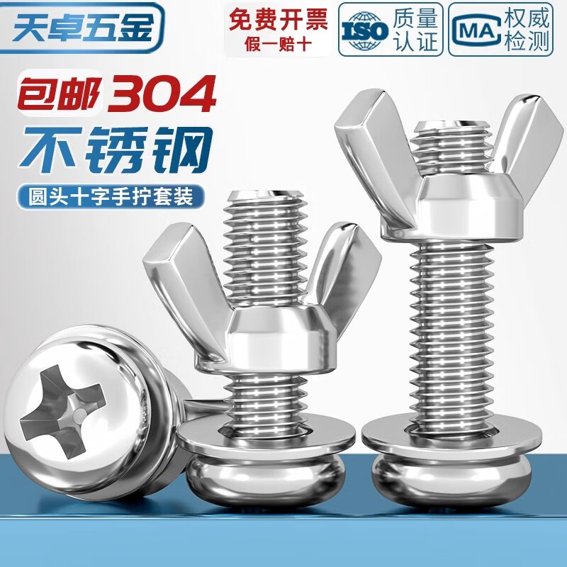 Tianzhuo Hardware 304 stainless steel round head screws, butterfly-shaped nuts, Yuanbao combination hand-tightened bolts, horn screws and nuts M3*5 10 sets
