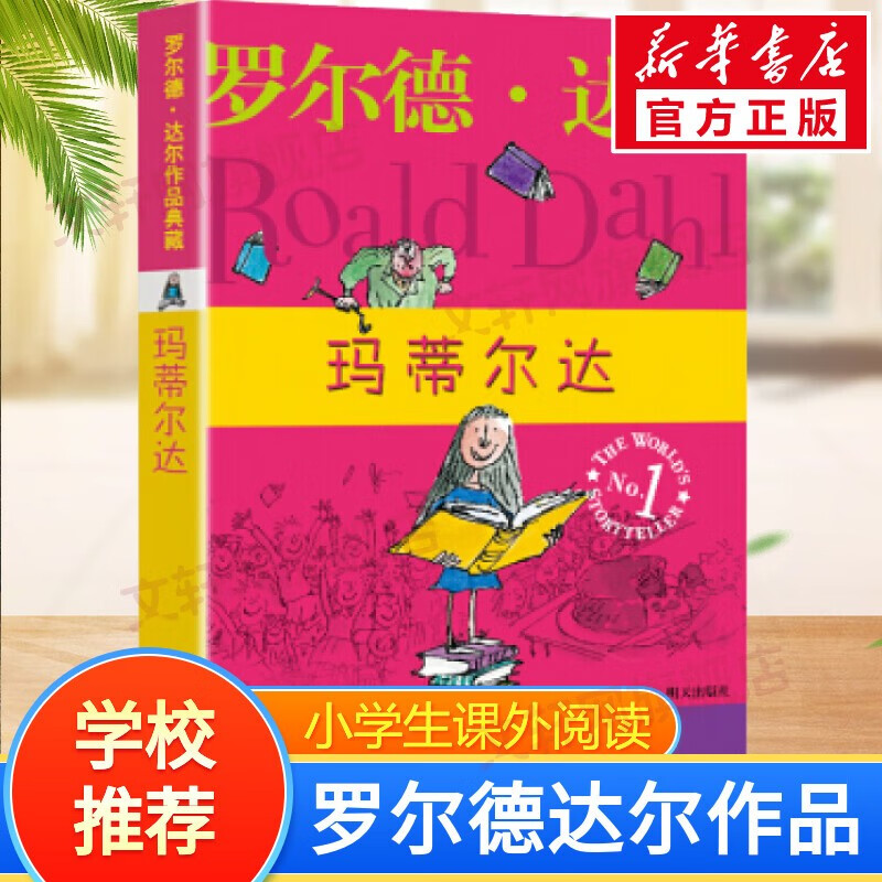 Genuine free shipping. Select the series. A complete set of 13 volumes of Roald Dahl's works is available. Charlie the Fantastic Fox and the Witch of the Chocolate Factory, Charlie the Giant and the Giant Glass Elevator, Matilda, the Good Boy Goes Alone, James and the Giant Peach World Champion Danny's Magic Finger, etc. Matilda