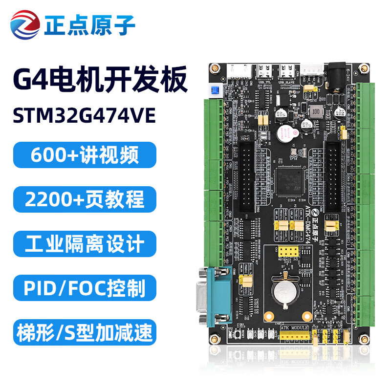 Zhengdian Atomic Motor Development Board STM32G474 Industrial Controller Driver FOC PID Industrial Control STM32G4 Main Board + Brushless Driver Board + Permanent Magnet Synchronous Motor