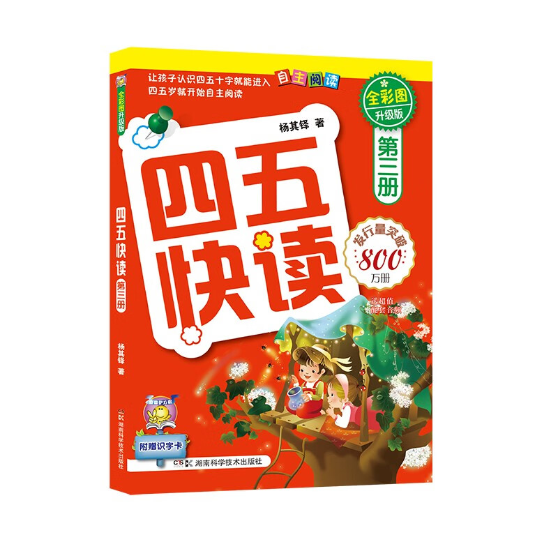 Four and Five Quick Readings (Volume 3) (Full Color Pictures Upgraded Edition)