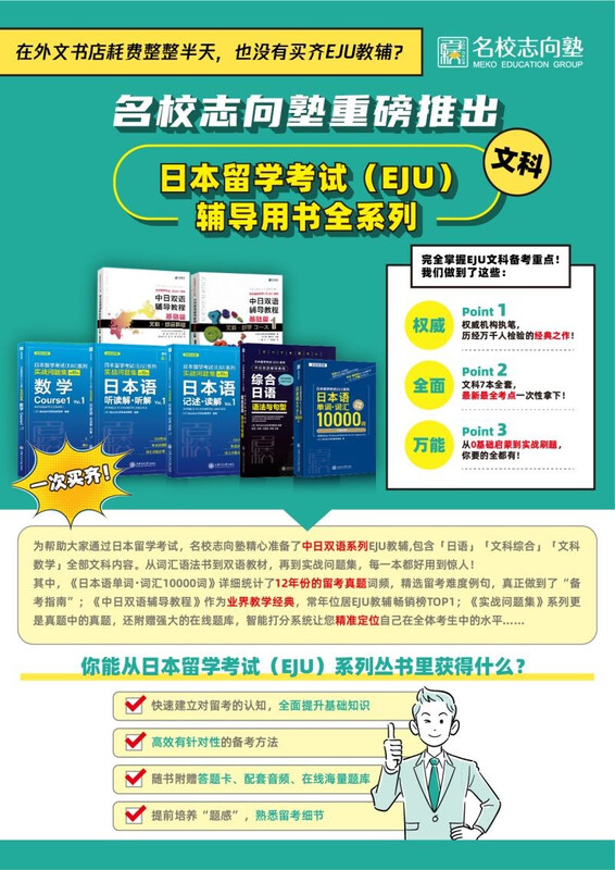 Examination for Japanese University Admission for International Students (EJU) Series Practical Question Collection Japanese Description Reading Vol.1