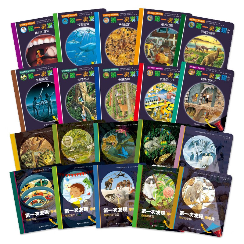 Discovered for the first time the Magic Flashlight Series (set of 20 volumes in total)