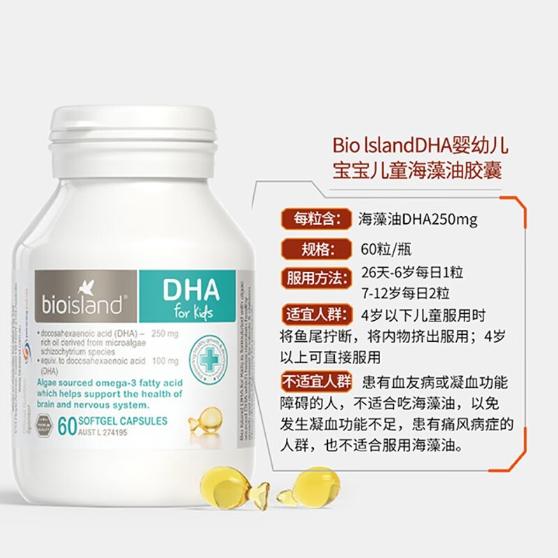 Bio Island DHA Infant Seaweed Oil Capsules Children's Cod Liver Oil Baby Food Complementary Food Easy to Absorb Brain Smart Infants DHA 60 Capsules * 1 Bottle
