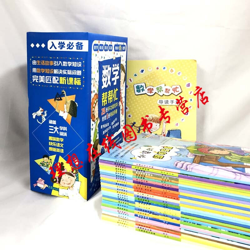 Mathematics Helper, a complete set of 25 volumes + reading manual