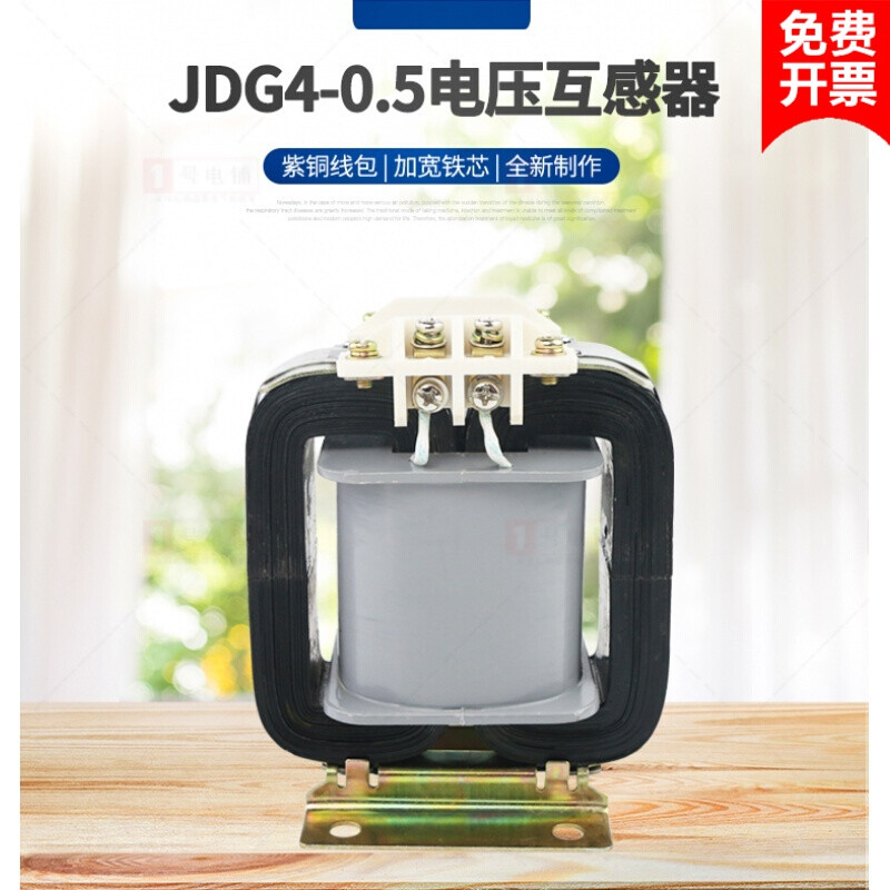 JDG4-0.5 level voltage transformer 500/100V dry single-phase marine voltage transformer customized specifications