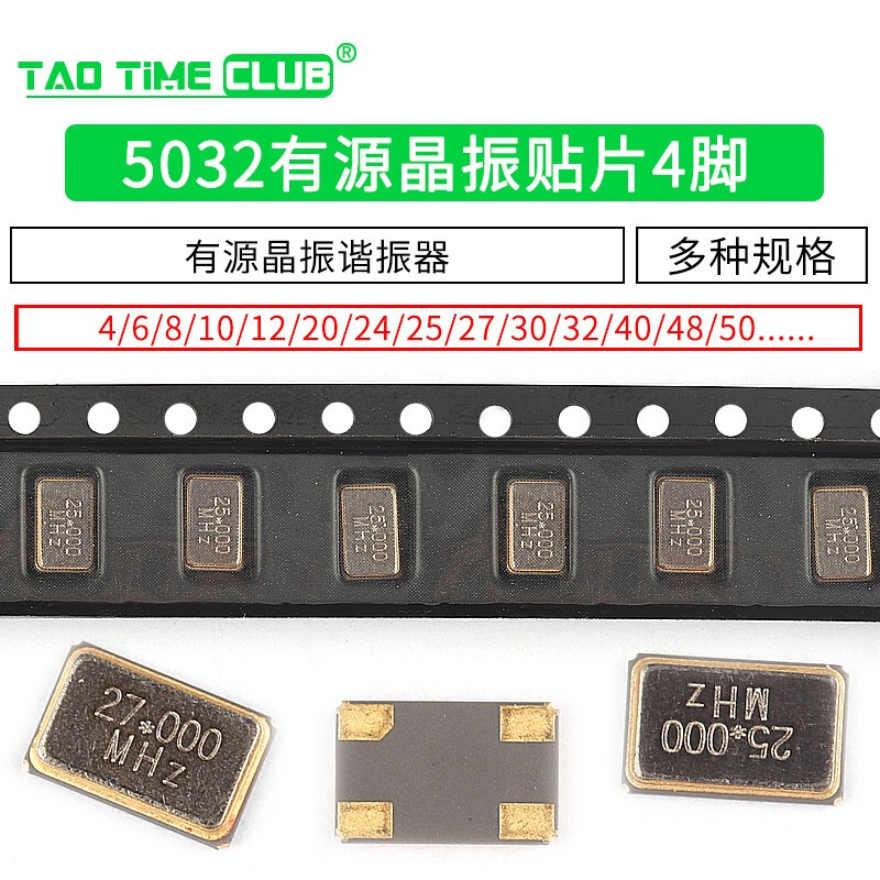 5032 active crystal oscillator SMD patch 4 pins 4M 6M 8M 10M 12/16/20/24/ 25 27 50 48M (1 piece)