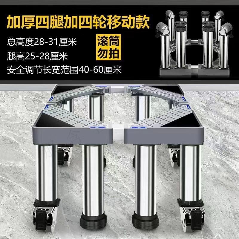 Chuangjingyixuan 2026 new household washing machine base with a height of 30 cm. High-quality washing machine base with adjustable height and heightening. Automatic universal drum pulsator bracket is stable and removable. Mobile model with 4 legs and 4 wheels 28-31