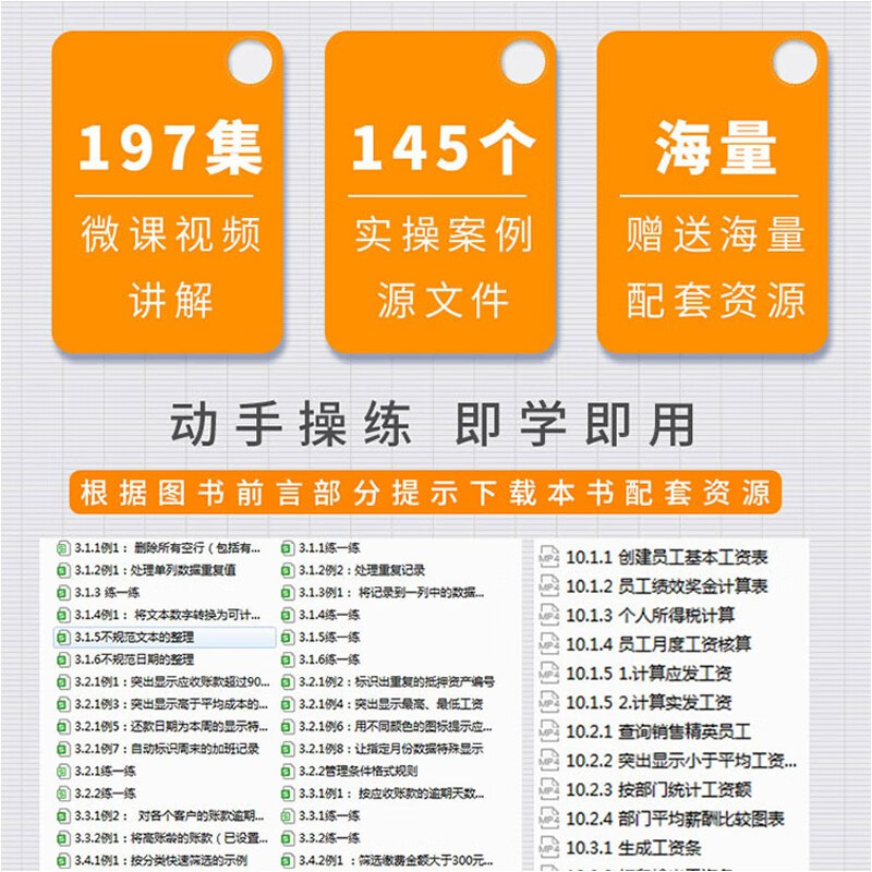 Excel three-piece efficient office set: table production and data analysis + functions and formulas + pivot tables (set of 3 volumes) excel from entry to master tutorial vba data processing and analysis wps office books