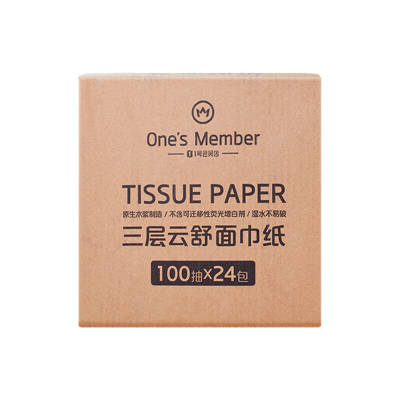 One s Member three-layer Yunshu facial tissue flexible virgin wood pulp paper napkins S size 100*24 pack family pack