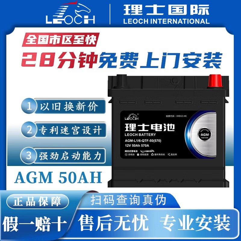 Leoch battery AGM50 L1 is suitable for BAIC Jihu Tianji me5 7 ideal one new energy original car battery