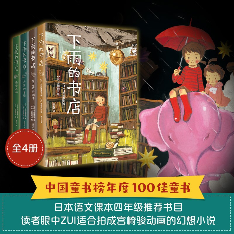 The Raining Bookstore (4 volumes in total) (Love Tree Children's Books) Extracurricular Reading Reading Extracurricular Books