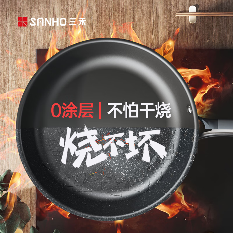 Sanhe 0-coated micro-nano non-stick frying pan 26cm lidless pan gas stove induction cooker LJ26S12 (black)