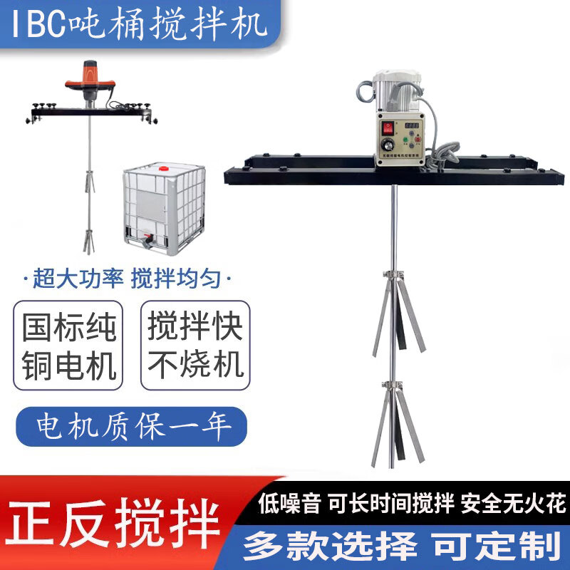 Electric horizontal plate IBC ton barrel explosion-proof paint disperser Pneumatic mixer Stainless steel chemical mixer Servo electric mixer with plastic lining mixing acid-resistant