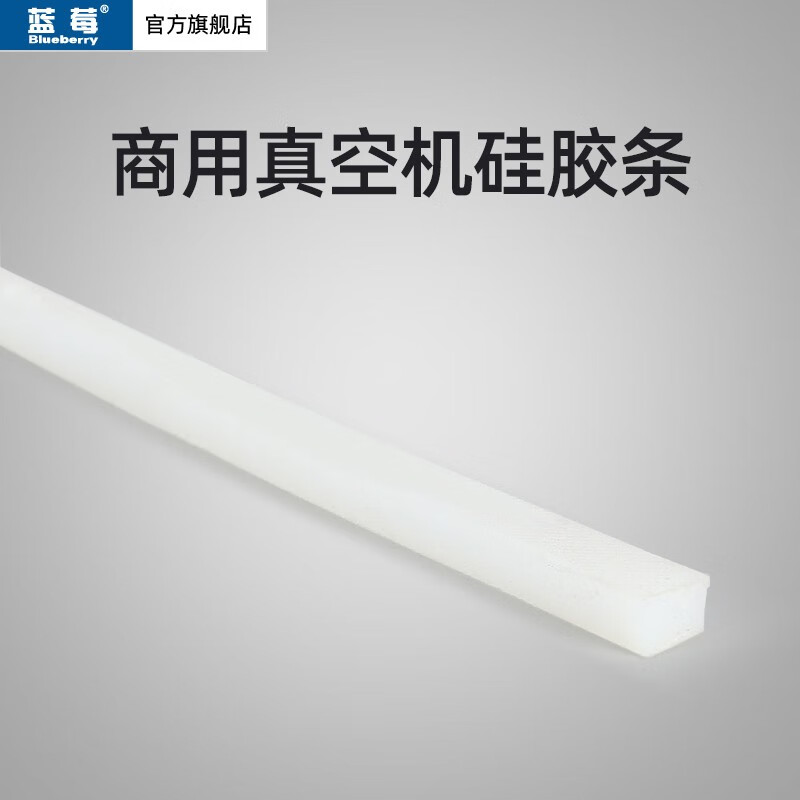 Blueberry commercial vacuum machine sealing silicone strip 400 single chamber