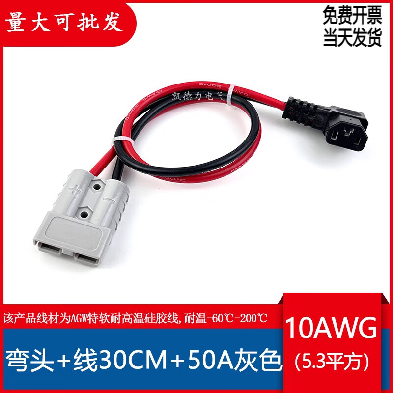 Anderson plug 50A socket male and female takeaway lithium battery electric battery car charging and discharging port 10AWG elbow to 50A gray (30cm)