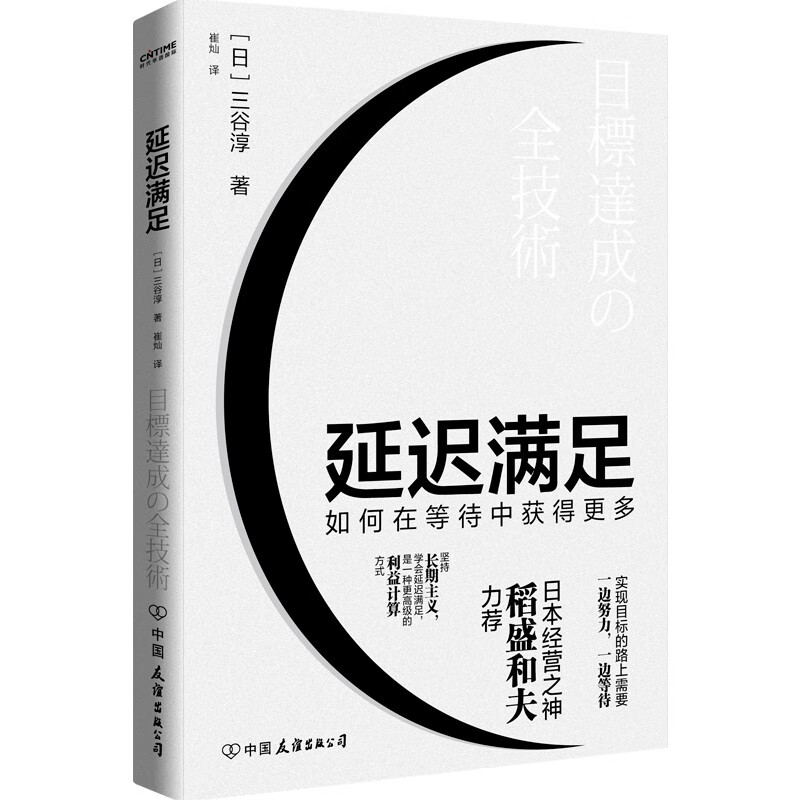 Delayed gratification How to get more while waiting Books Genuine new books