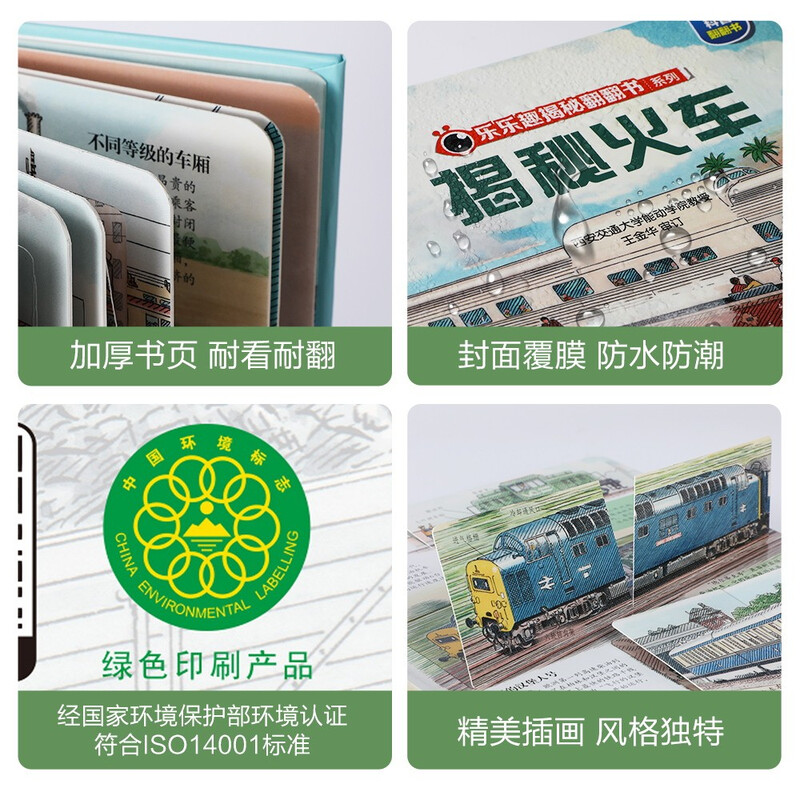 18 yuan off for purchases over 87. Secret Train (5-10 years old children's popular science flipping book) Le Fun Children's Book Revealing Series Children's Enlightenment Popular Science Pop-up Book Children's Book Festival Children's Money Saving Card