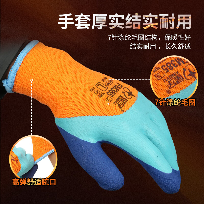 Xingyu labor protection gloves plus velvet and thickened wear-resistant anti-slip rubber cold storage to keep warm in winter work sites, 10 pairs, double-layer dipped terry to keep warm and enhance wear resistance FM385