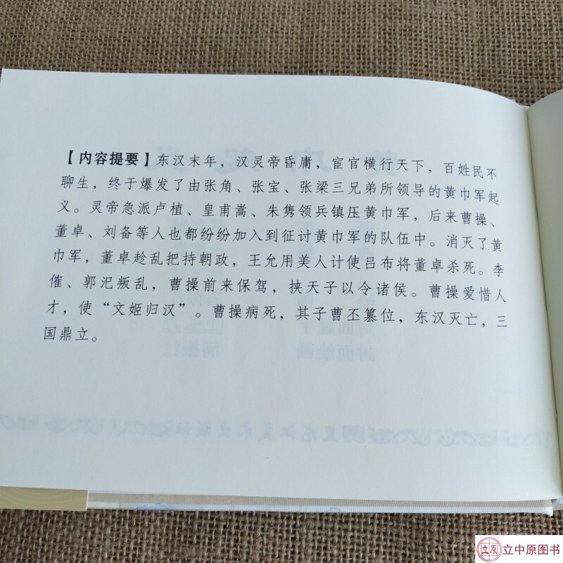 In stock: Romance of the Eastern Han Dynasty, Fifty Years Old, Yellow Turban Rebellion, Comic Book, 32nd Edition, Man Zhenjiang, Heilongjiang Fine Arts Publishing House, Single Edition Silk Edition