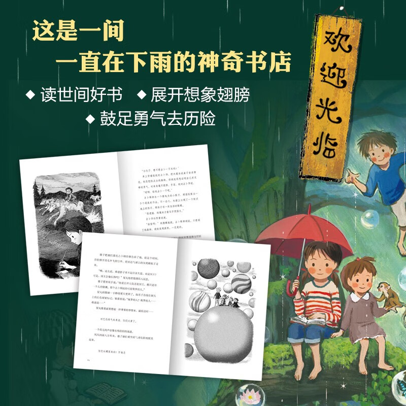 The Raining Bookstore (4 volumes in total) (Love Tree Children's Books) Extracurricular Reading Reading Extracurricular Books