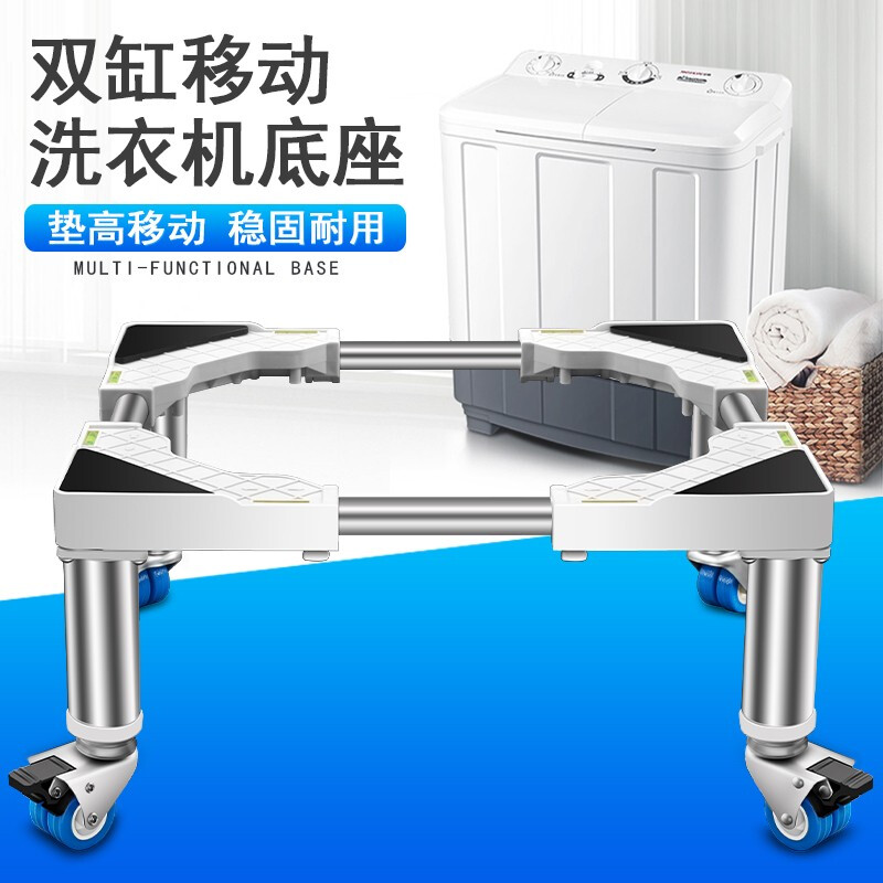 Yushang Bomei double-cylinder semi-automatic washing machine base heightening washing machine mobile base frame bracket base base heightening 4 wheels (total height 20cm) white L9