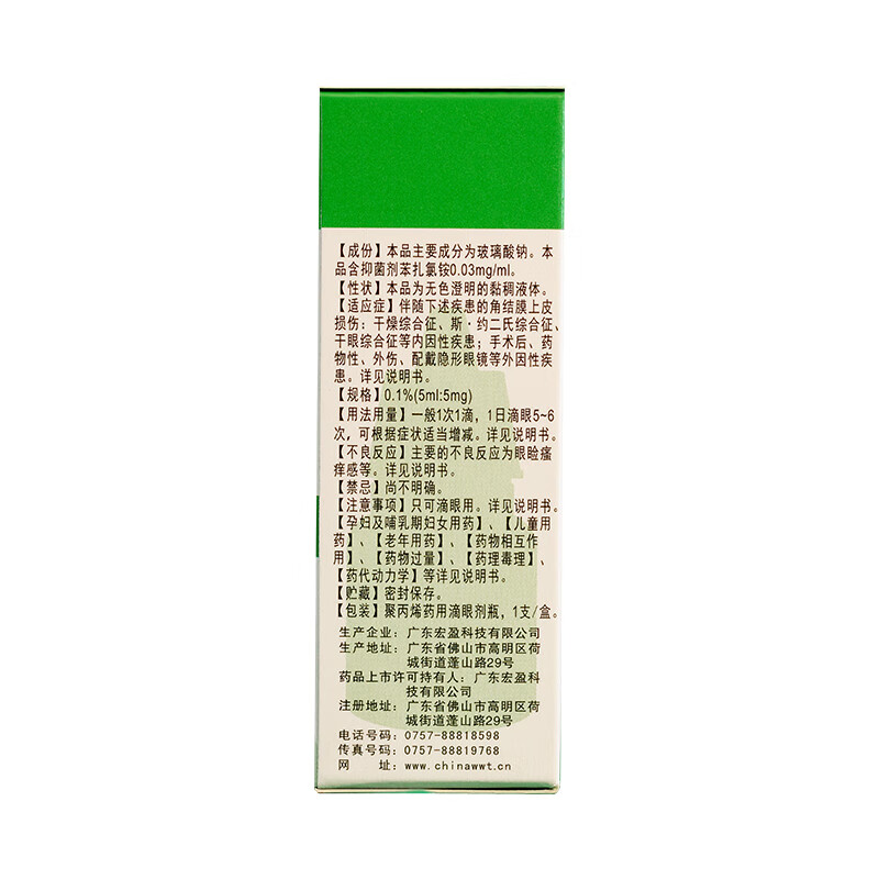 Xiu Tong Sodium Hyaluronate Eye Drops 0.1%*5ml/box